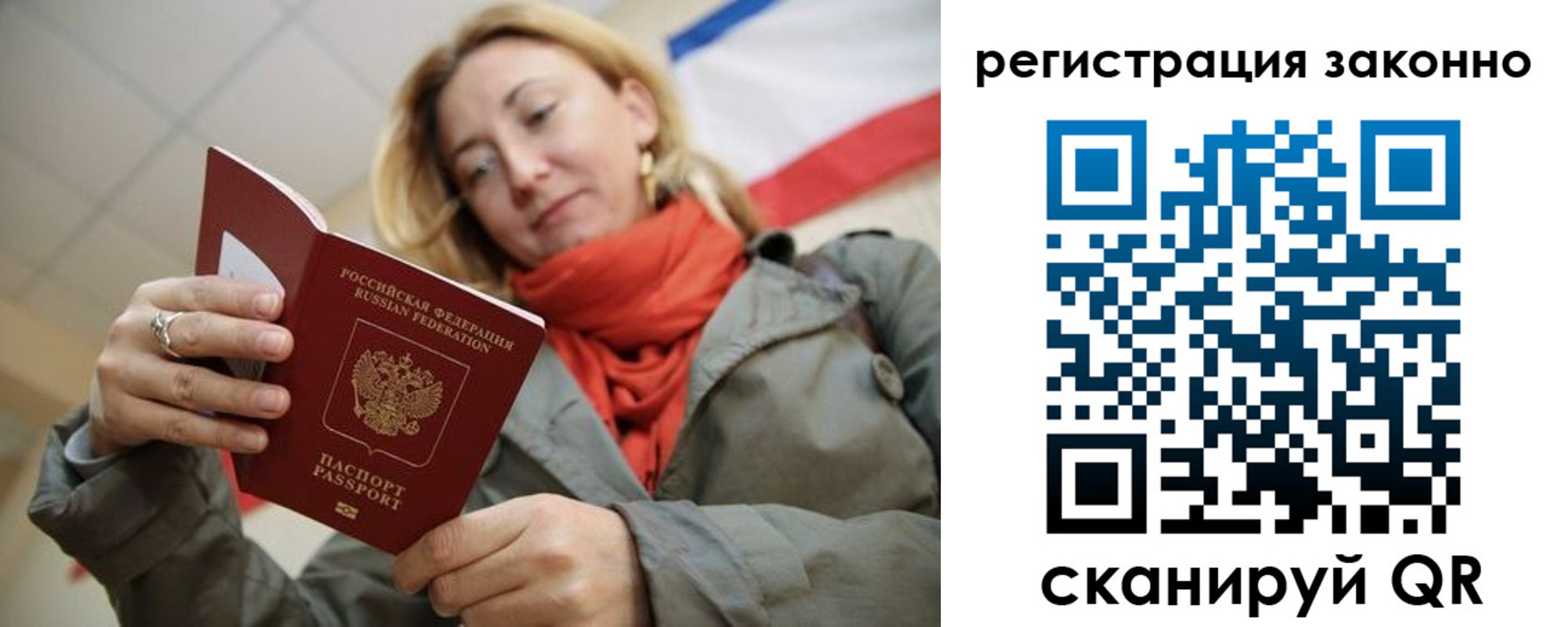 прописка для работы в Светлограде