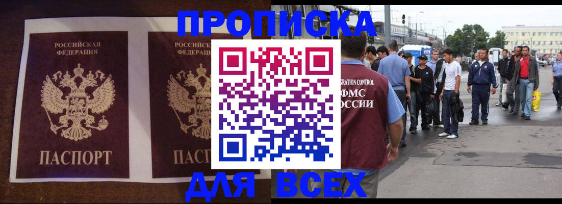 прописка 2025 в Светлограде