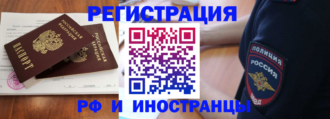 временная регистрация 2025 в Светлограде