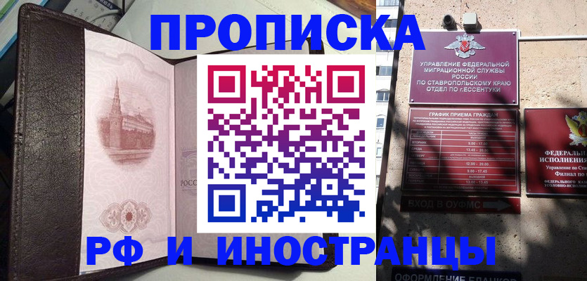 прописка от собственника в Светлограде