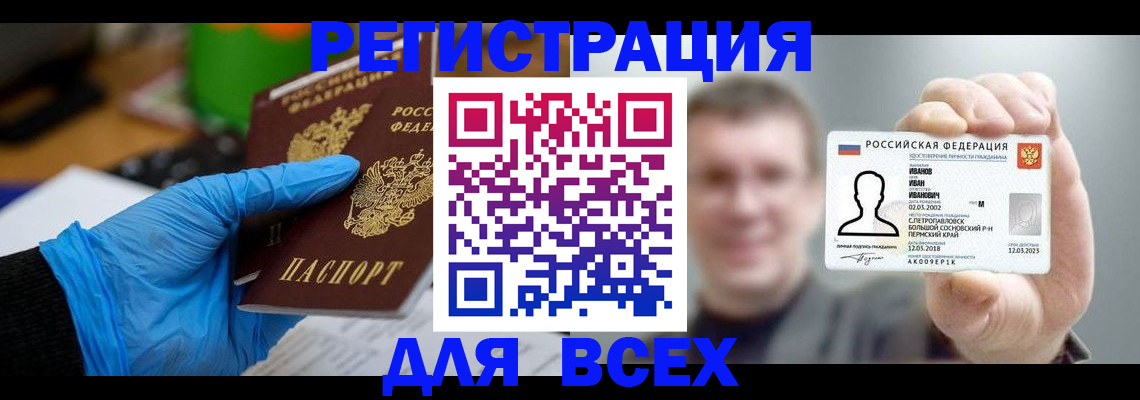 временная регистрация 2025 в Светлограде