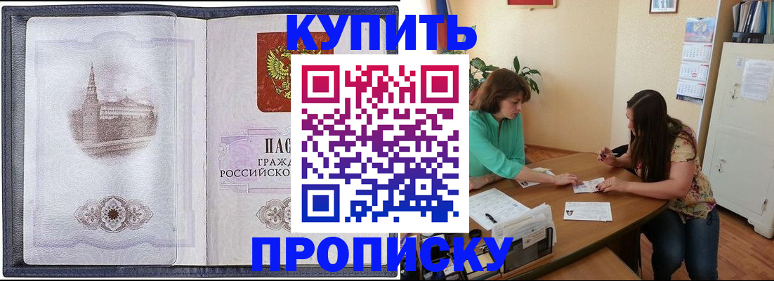 временная регистрация для школы в Светлограде