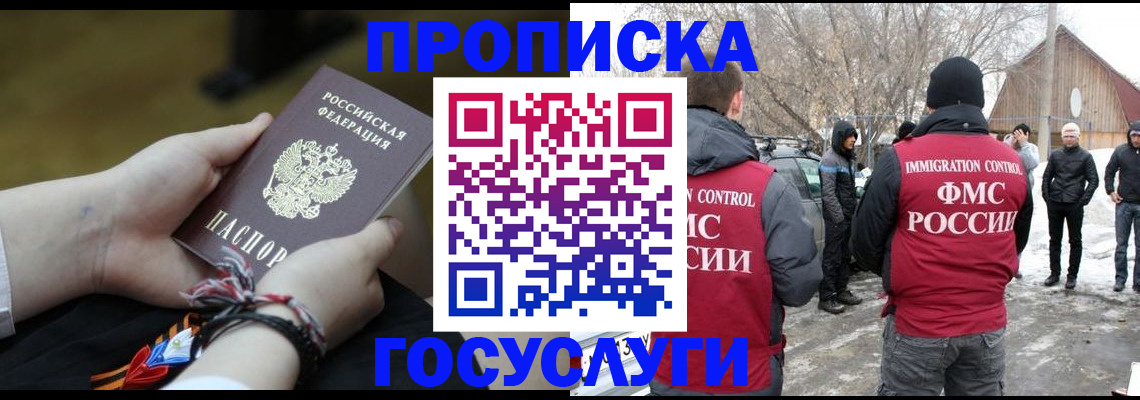 прописка иностранных граждан в Светлограде